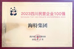 喜报|皇冠（中国）官方荣登四川省民营企业100强榜